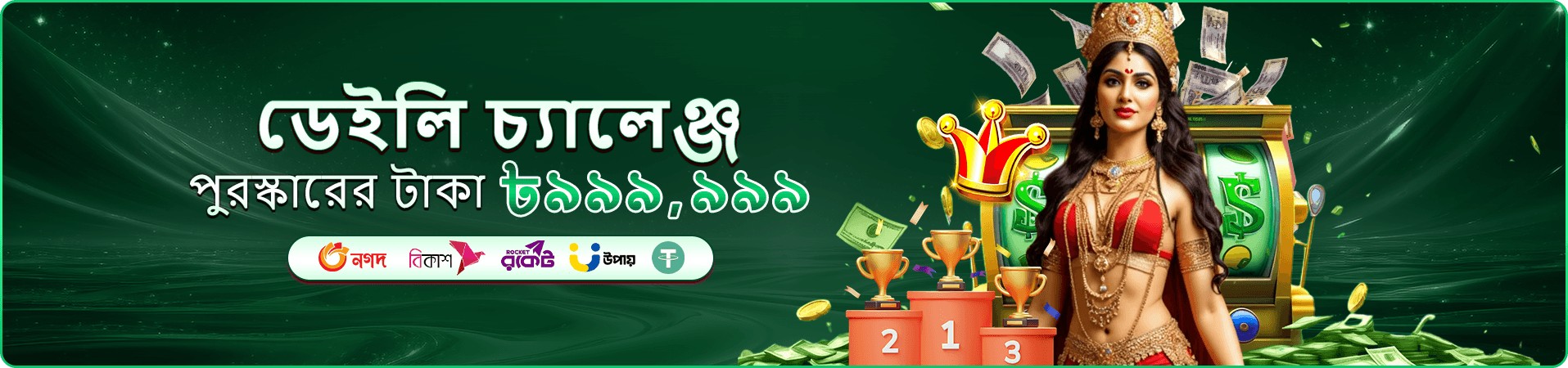 nbaje বিনোদন গেমের প্রচারচিত্র